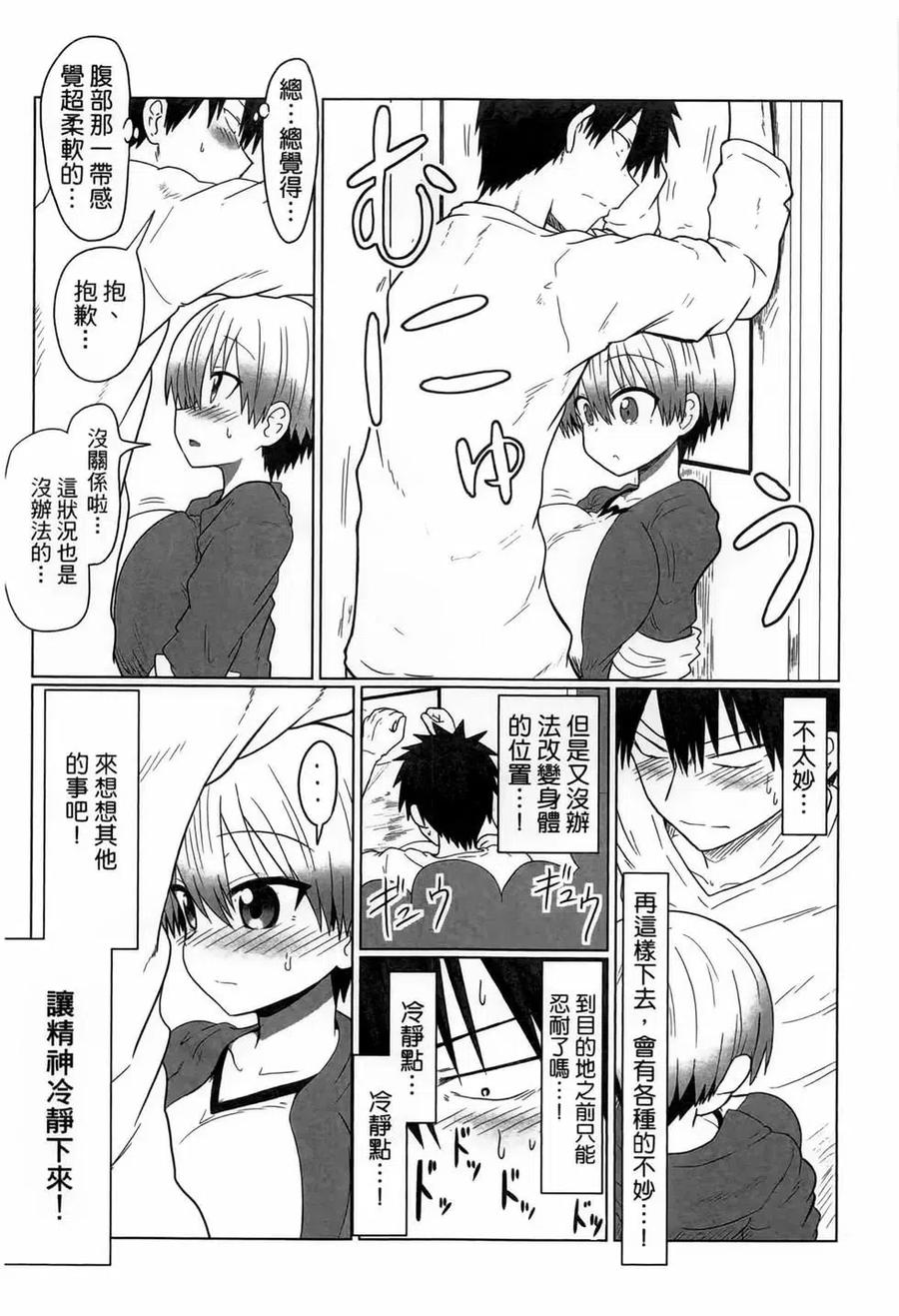 宇崎酱想要玩耍 第01卷 第107页