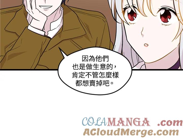 《手机少女艾瑞丝》第6话 第82页