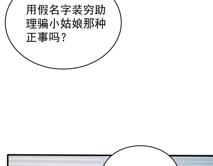 《会长的伪萌女友》第6话 暗流涌动 第75页