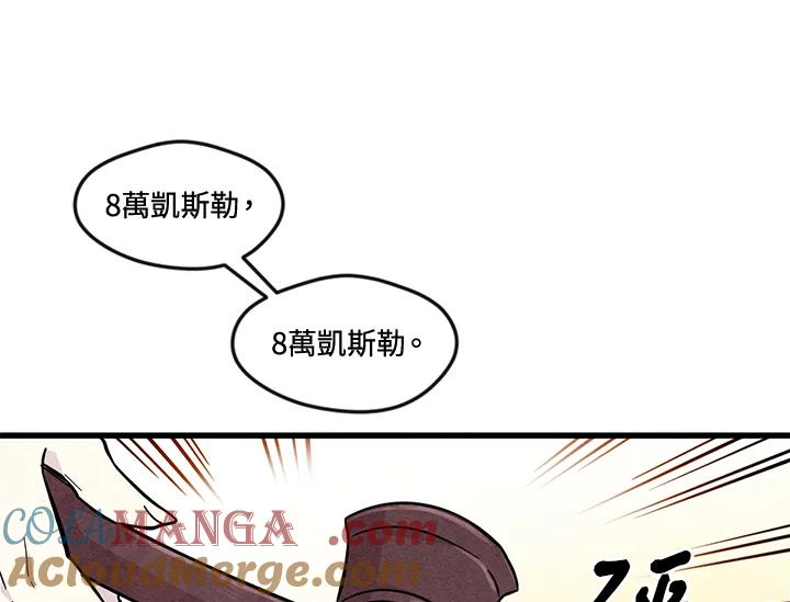 《手机少女艾瑞丝》第6话 第73页