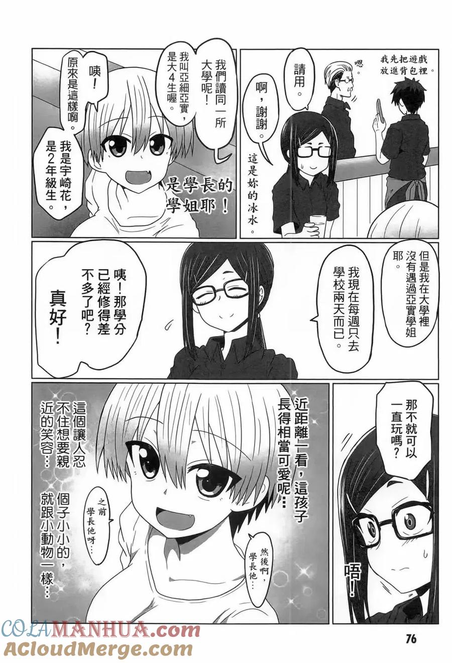 宇崎酱想要玩耍 第01卷 第73页