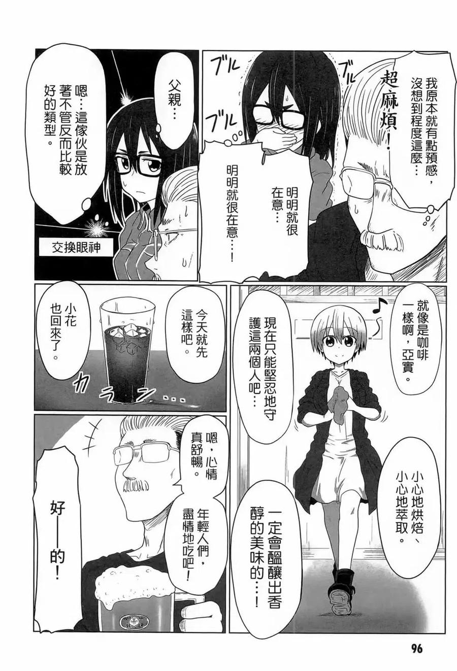 宇崎酱想要玩耍 第01卷 第91页