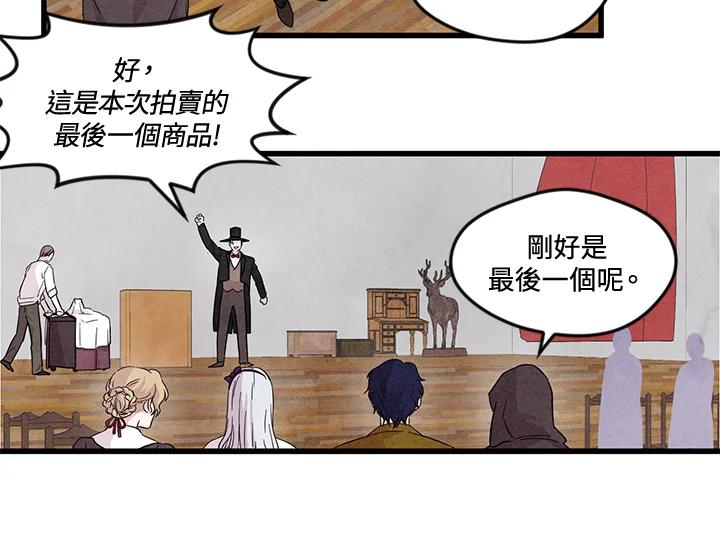 《手机少女艾瑞丝》第6话 第78页