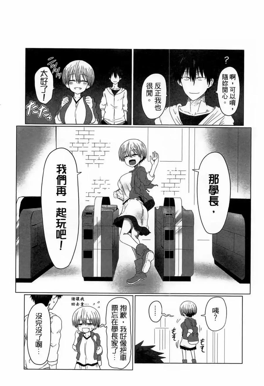 宇崎酱想要玩耍 第01卷 第112页