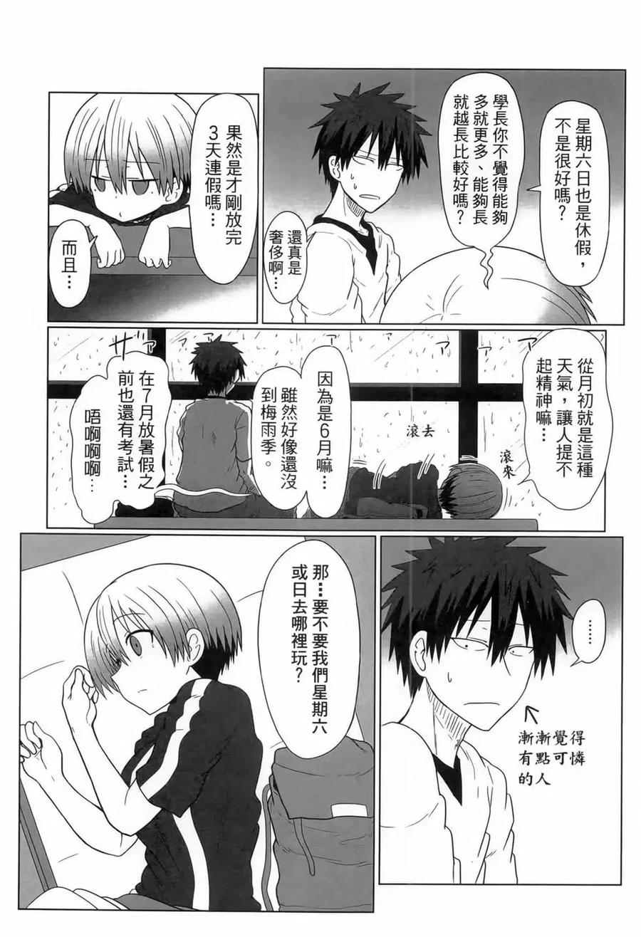 宇崎酱想要玩耍 第01卷 第122页