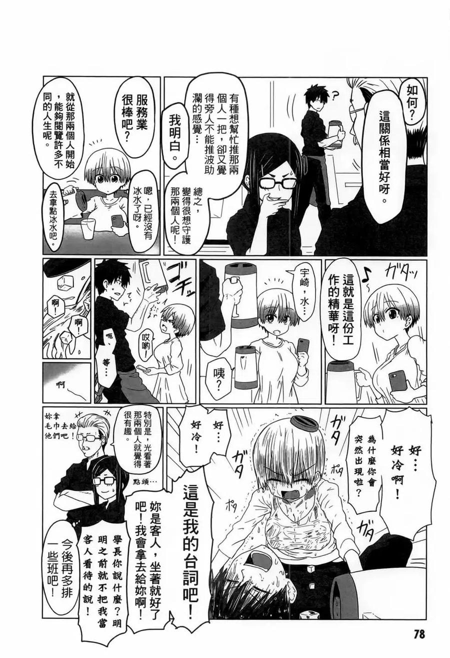 宇崎酱想要玩耍 第01卷 第75页
