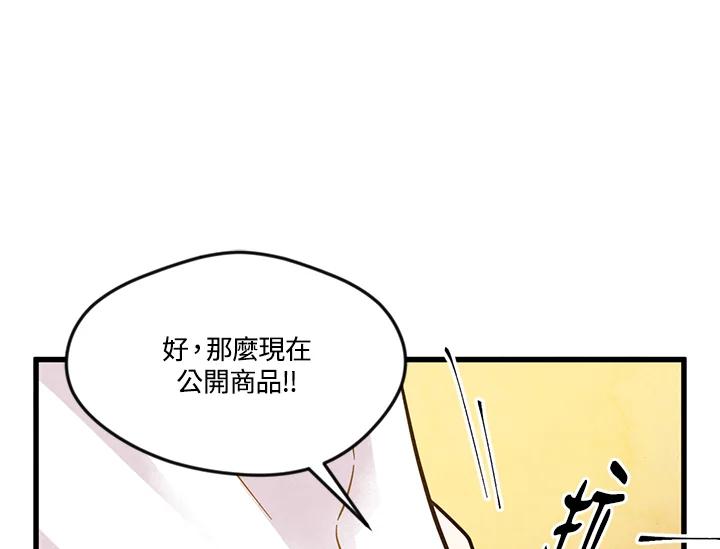 《手机少女艾瑞丝》第6话 第83页