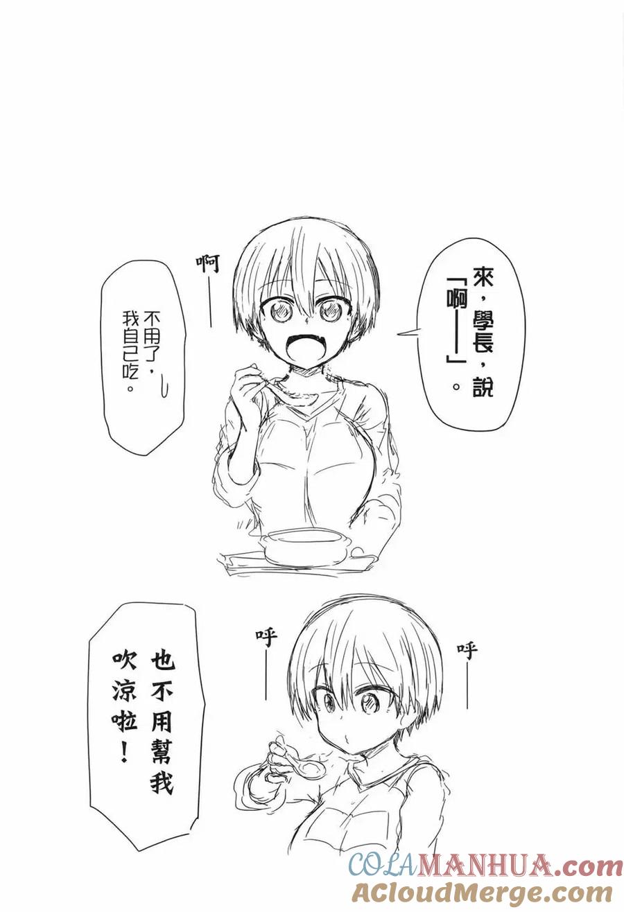 宇崎酱想要玩耍 第01卷 第85页