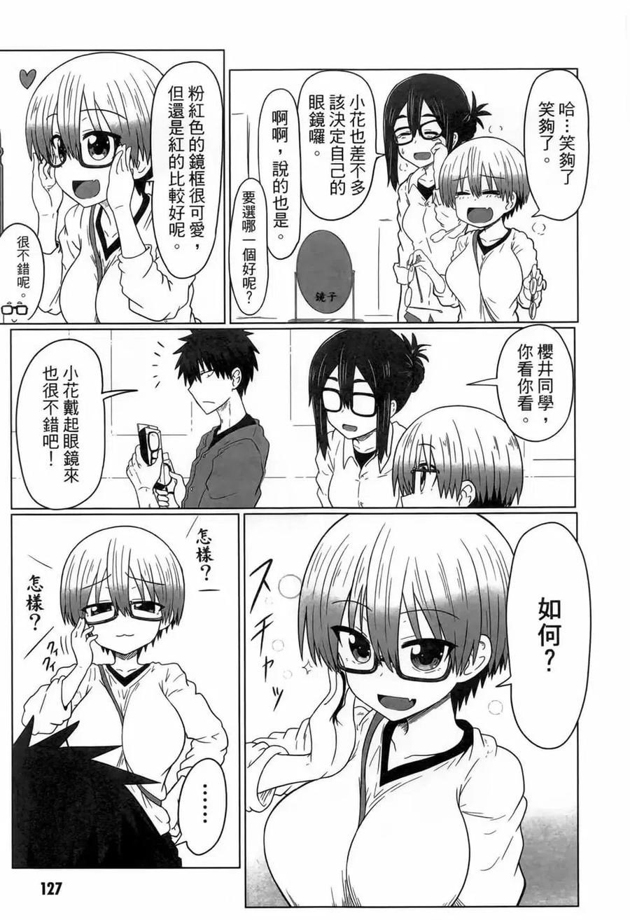 宇崎酱想要玩耍 第01卷 第119页