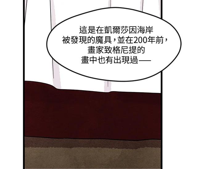 《手机少女艾瑞丝》第6话 第80页