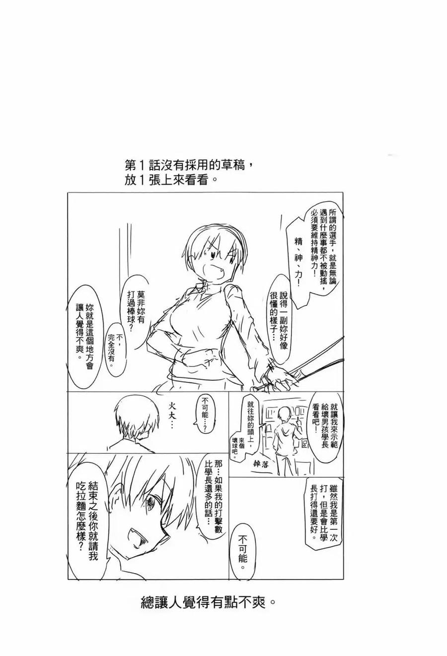 宇崎酱想要玩耍 第01卷 第94页