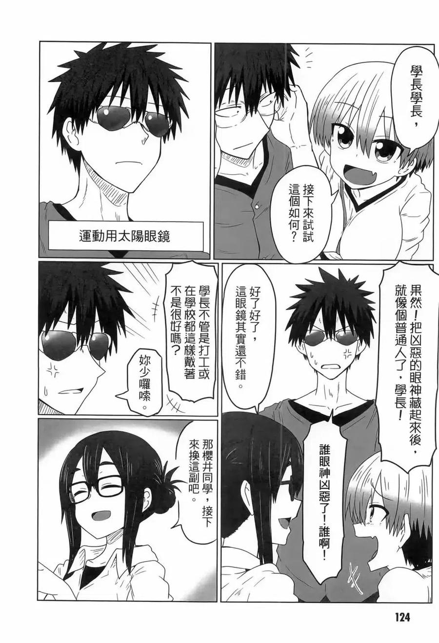 宇崎酱想要玩耍 第01卷 第116页