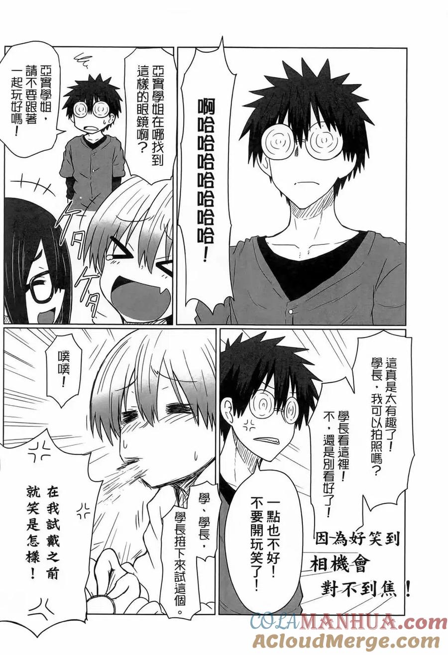 宇崎酱想要玩耍 第01卷 第117页