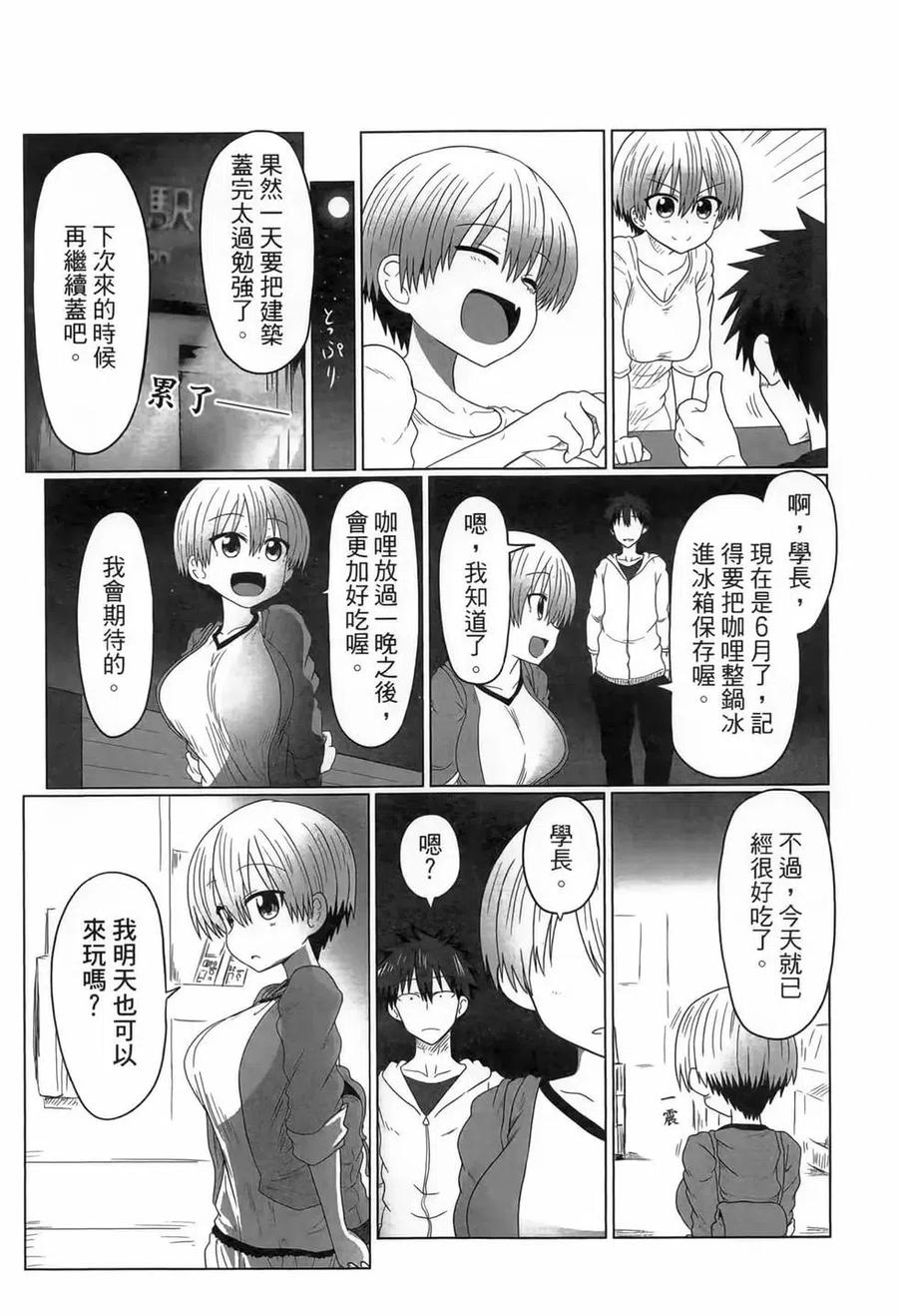 宇崎酱想要玩耍 第01卷 第111页