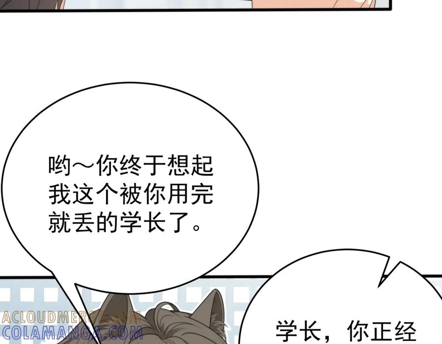 《会长的伪萌女友》第6话 暗流涌动 第73页
