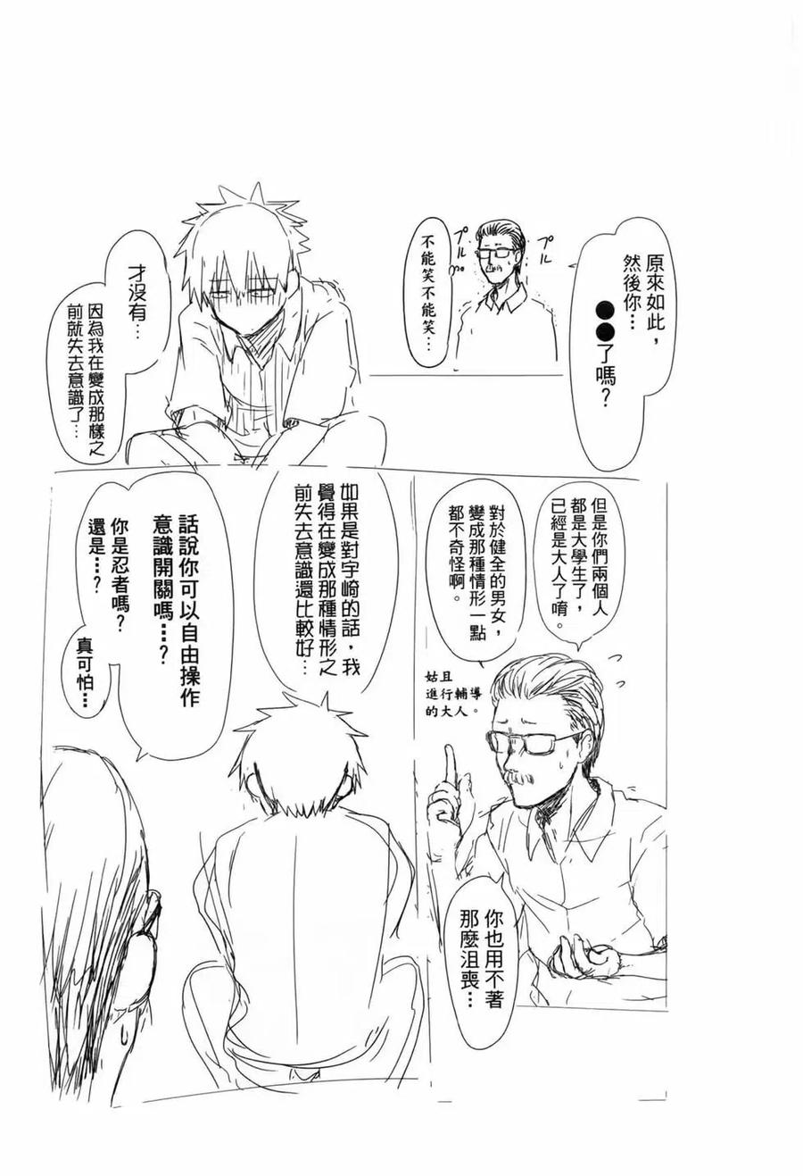 宇崎酱想要玩耍 第01卷 第128页