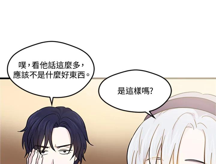 《手机少女艾瑞丝》第6话 第81页