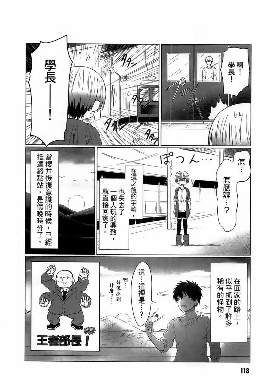 宇崎酱想要玩耍 第01卷 第110页