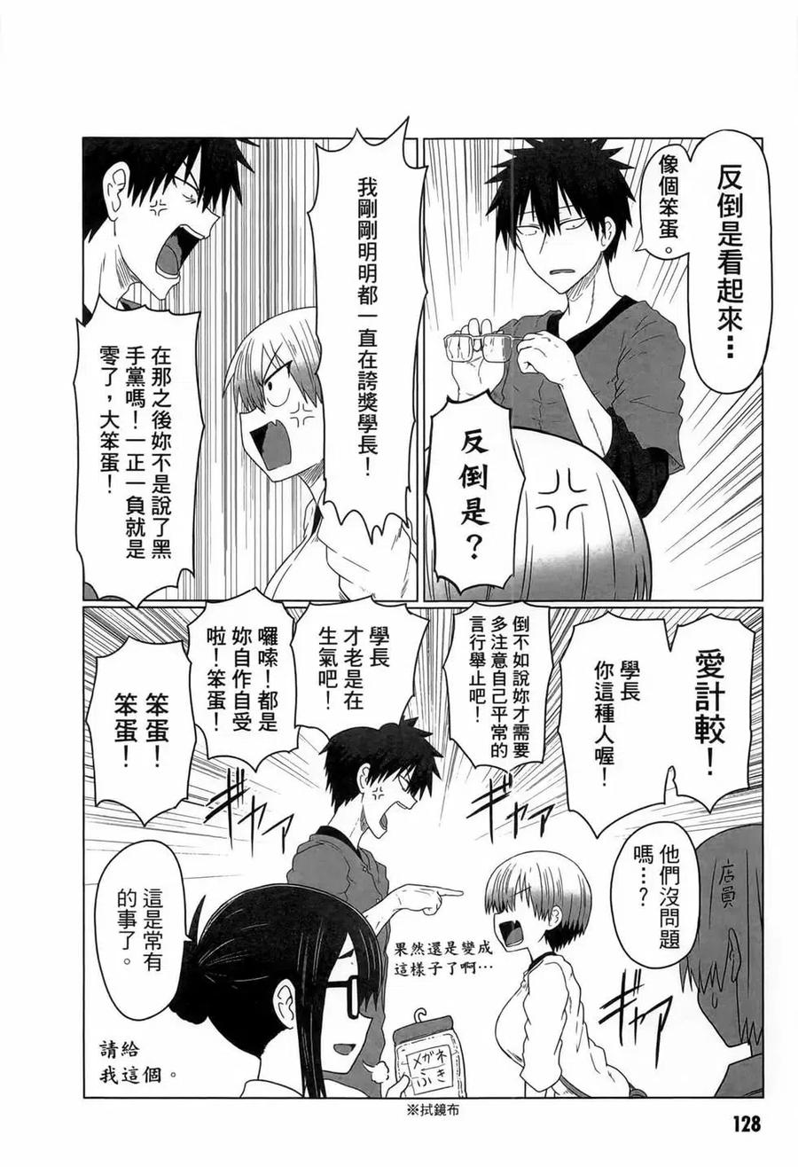 宇崎酱想要玩耍 第01卷 第120页