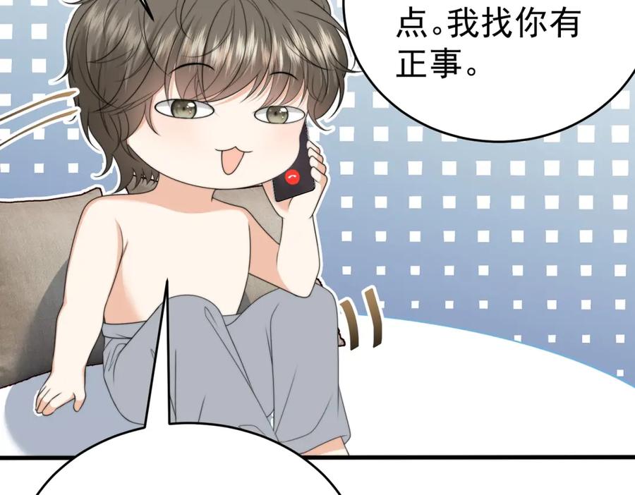 《会长的伪萌女友》第6话 暗流涌动 第74页