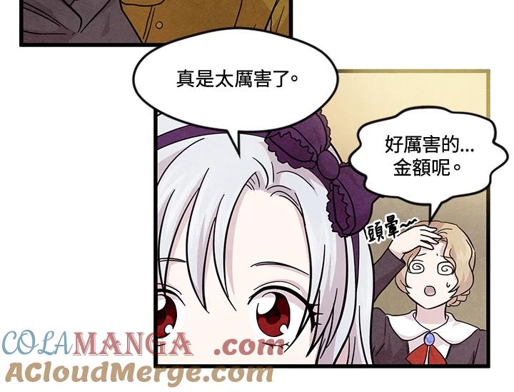 《手机少女艾瑞丝》第6话 第76页