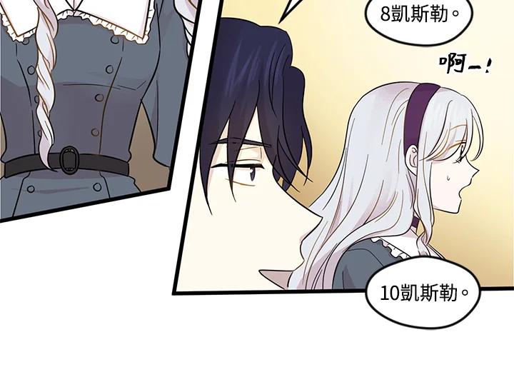 《手机少女艾瑞丝》第6话 第86页