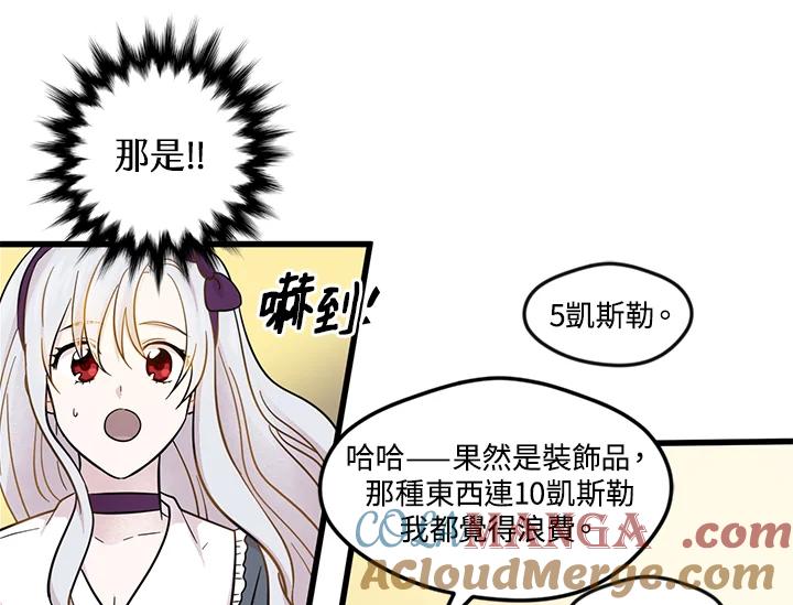 《手机少女艾瑞丝》第6话 第85页
