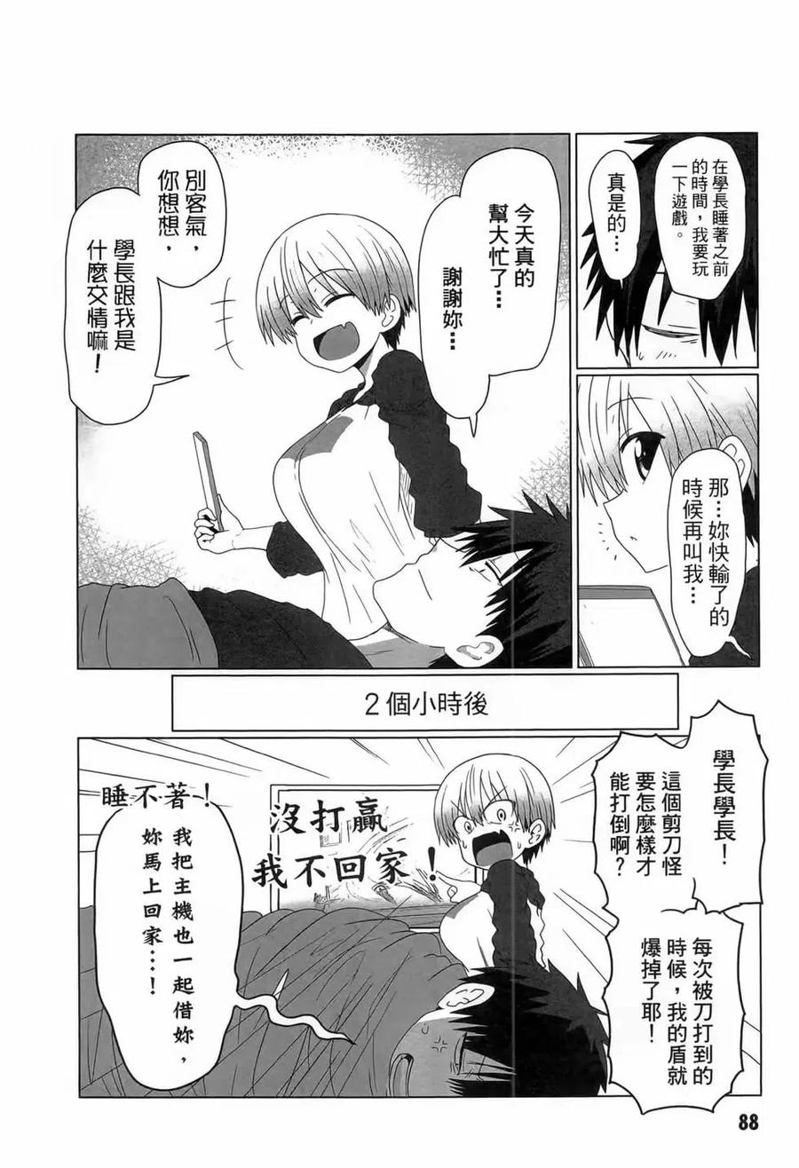 宇崎酱想要玩耍 第01卷 第84页