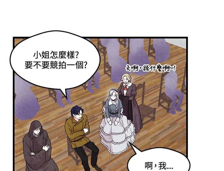 《手机少女艾瑞丝》第6话 第77页