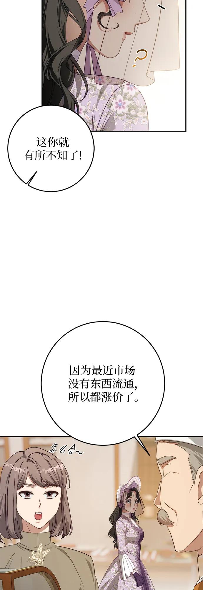 《幸存王女的微笑背后》第70话 第5页