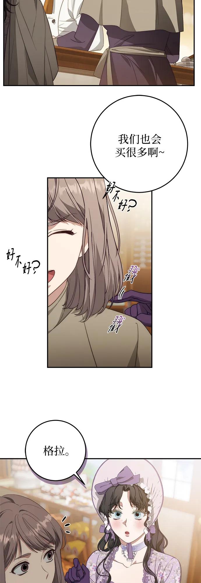 《幸存王女的微笑背后》第70话 第12页