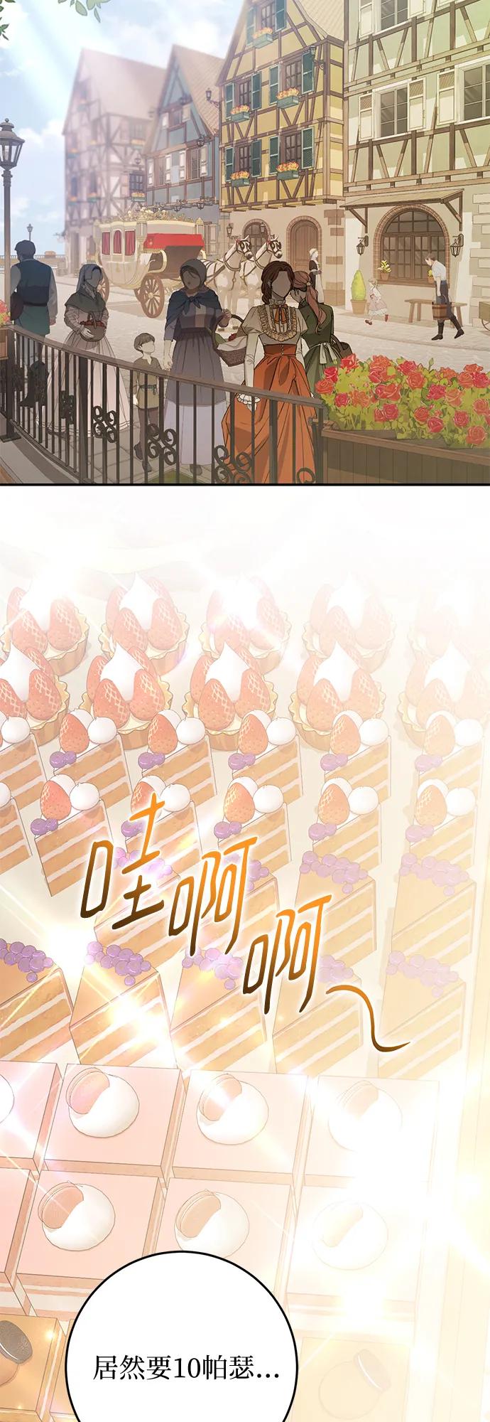 《幸存王女的微笑背后》第70话 第3页