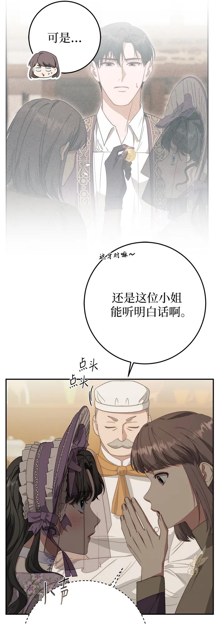 《幸存王女的微笑背后》第70话 第14页