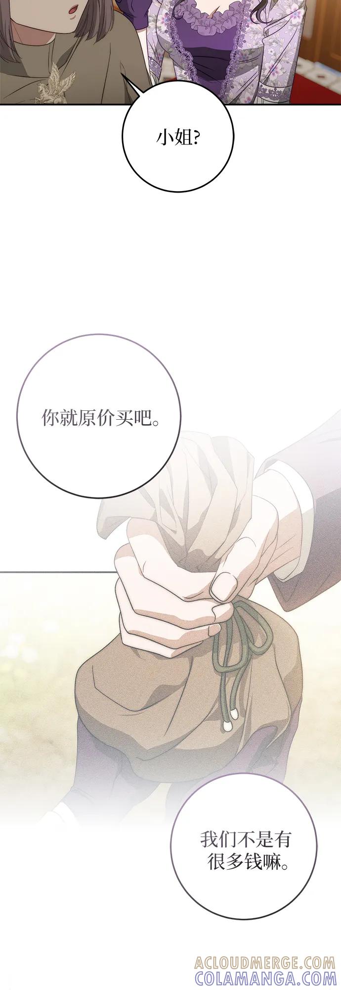《幸存王女的微笑背后》第70话 第13页