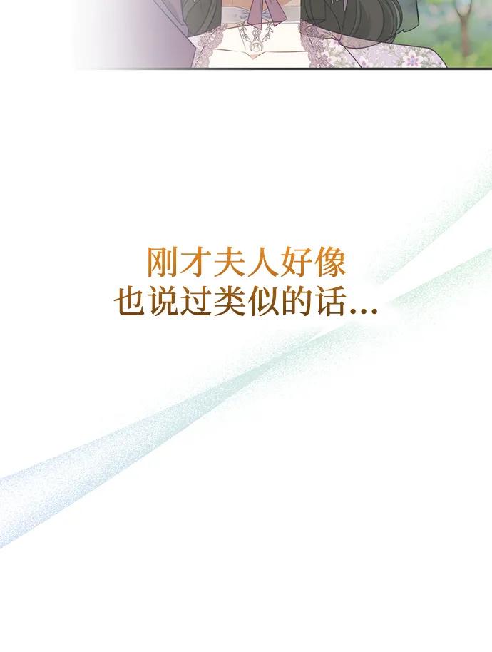 《幸存王女的微笑背后》第70话 第8页