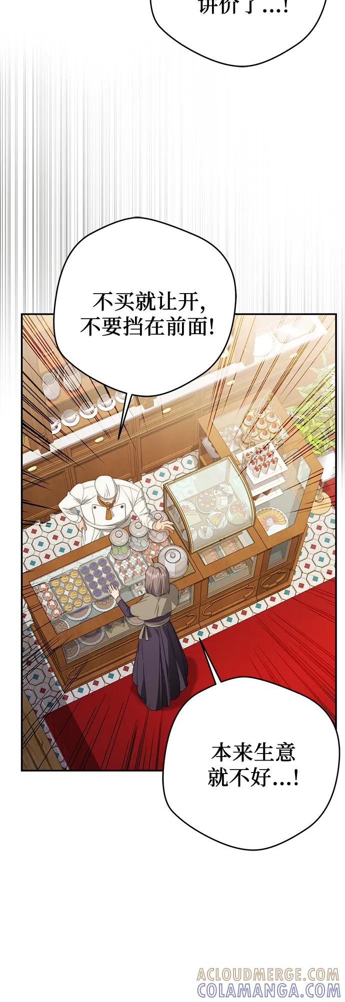 《幸存王女的微笑背后》第70话 第10页