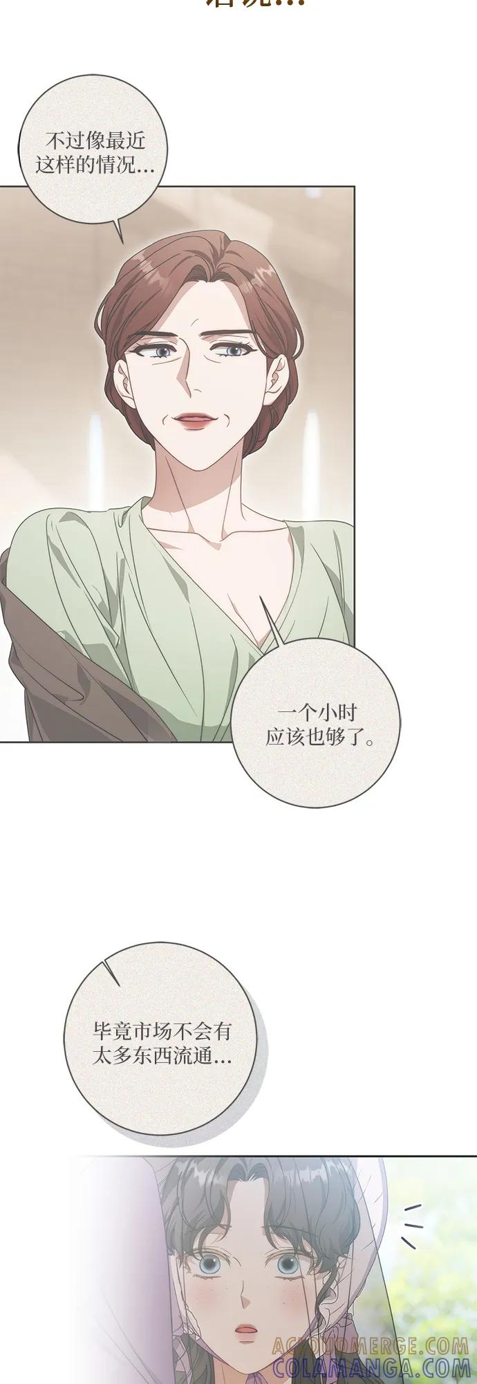 《幸存王女的微笑背后》第70话 第7页