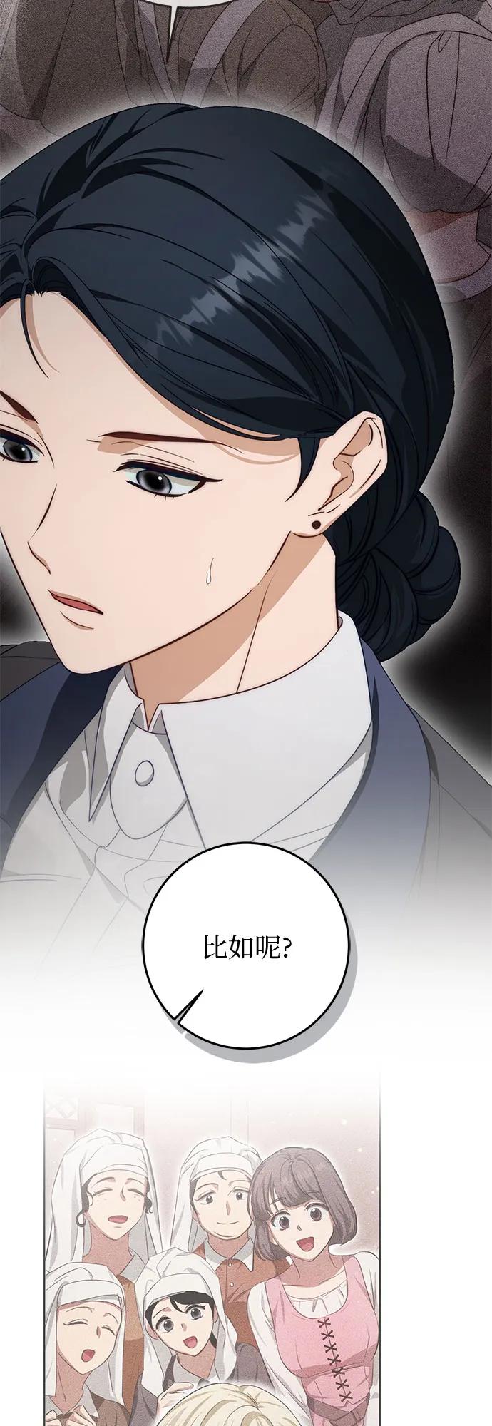 《幸存王女的微笑背后》第71话 第10页