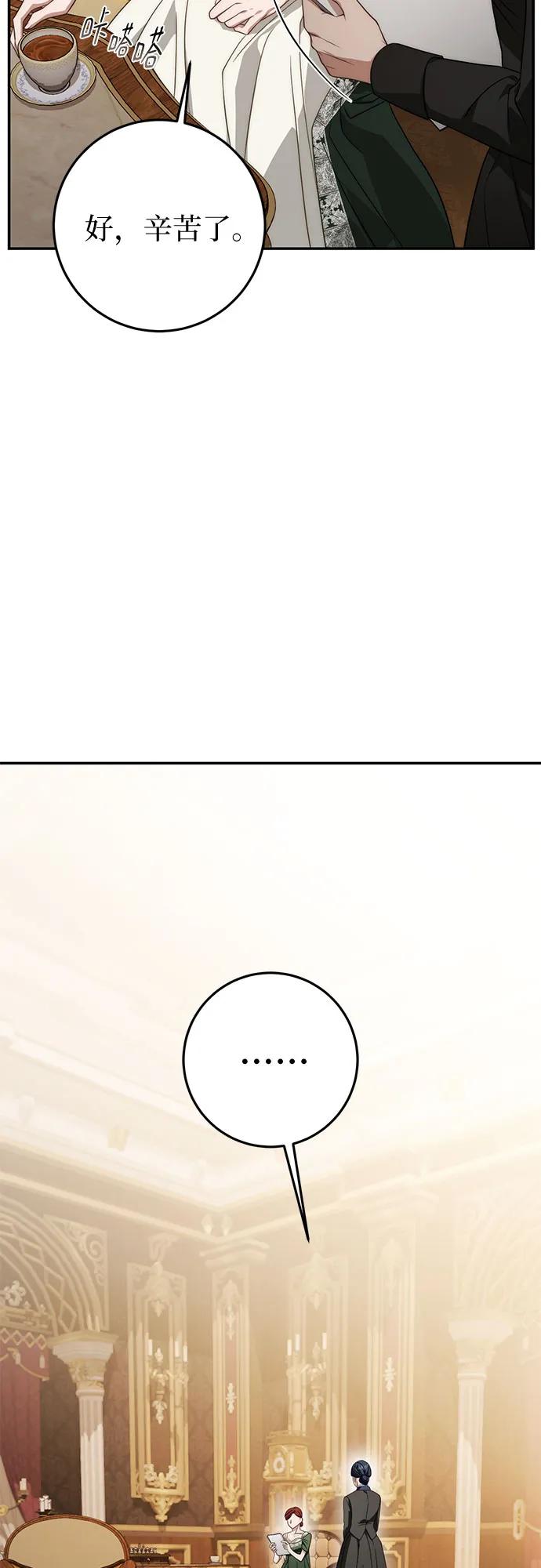 《幸存王女的微笑背后》第71话 第6页