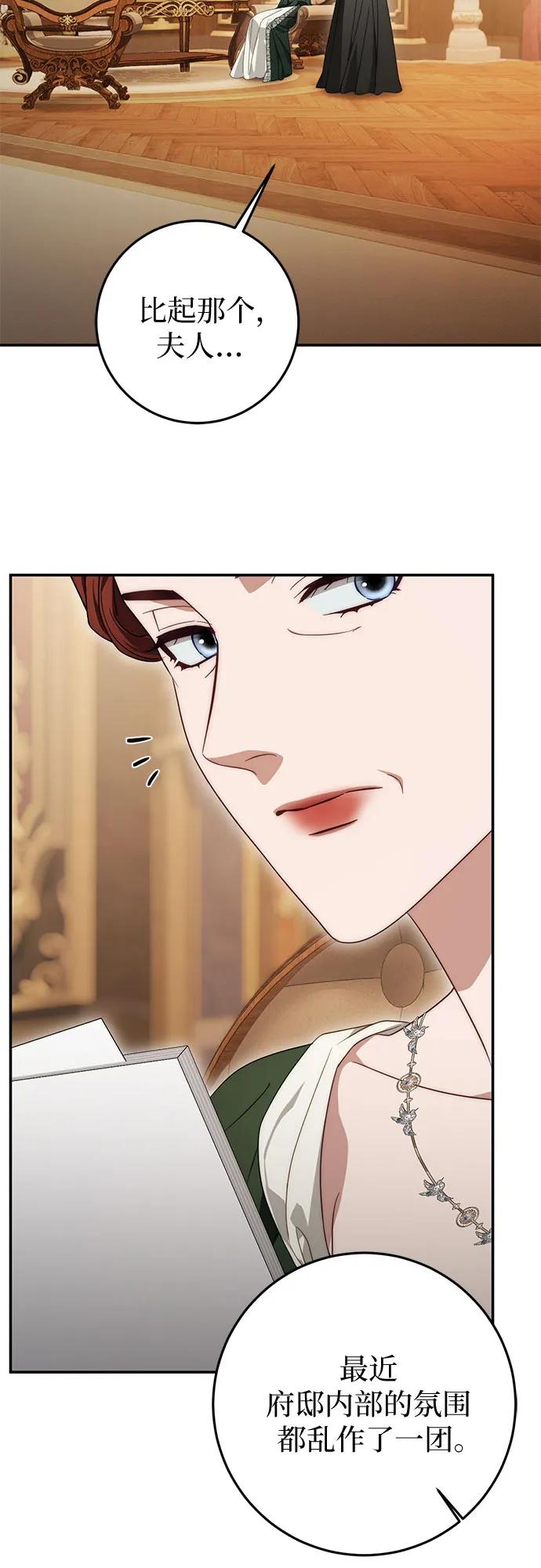 《幸存王女的微笑背后》第71话 第7页
