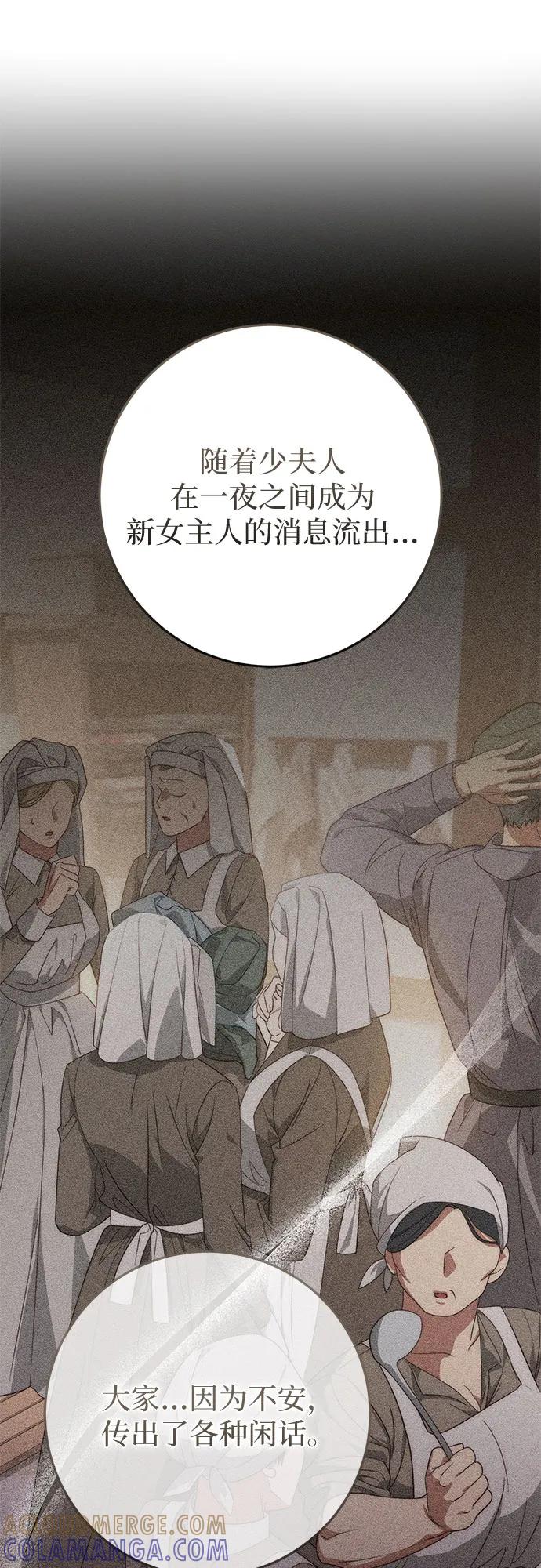 《幸存王女的微笑背后》第71话 第9页