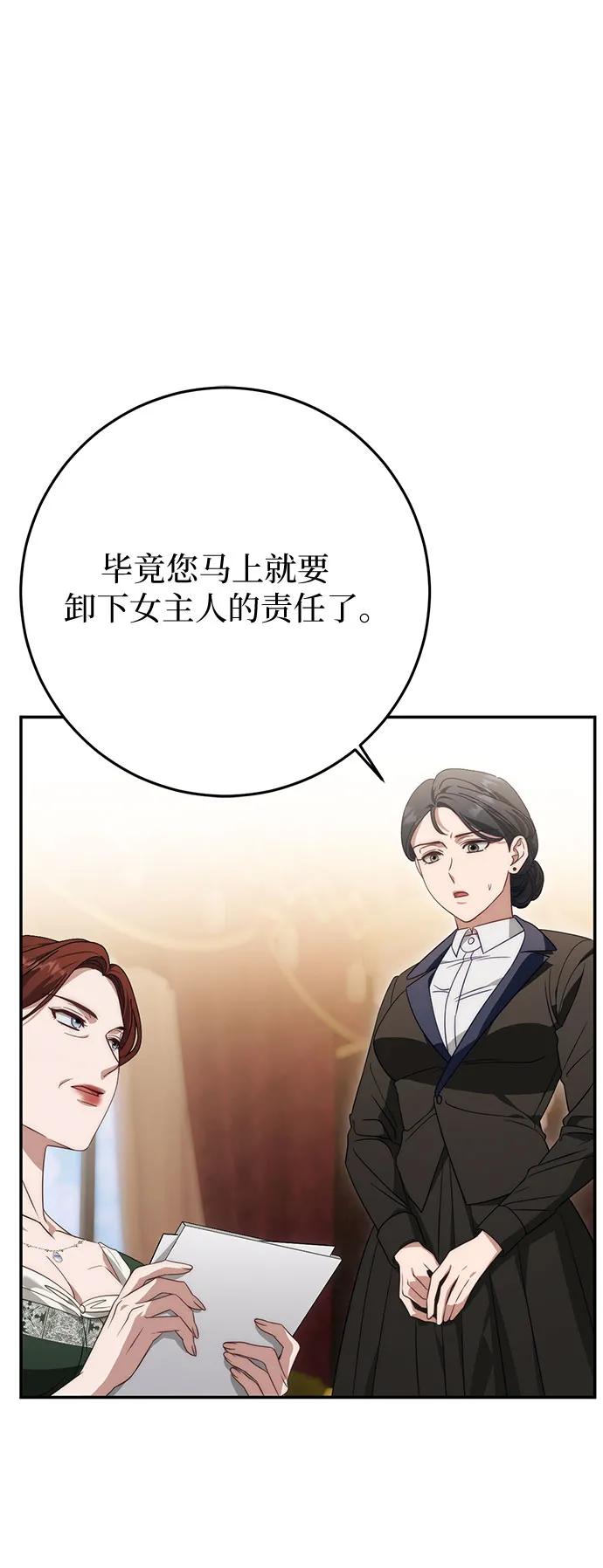 《幸存王女的微笑背后》第71话 第8页