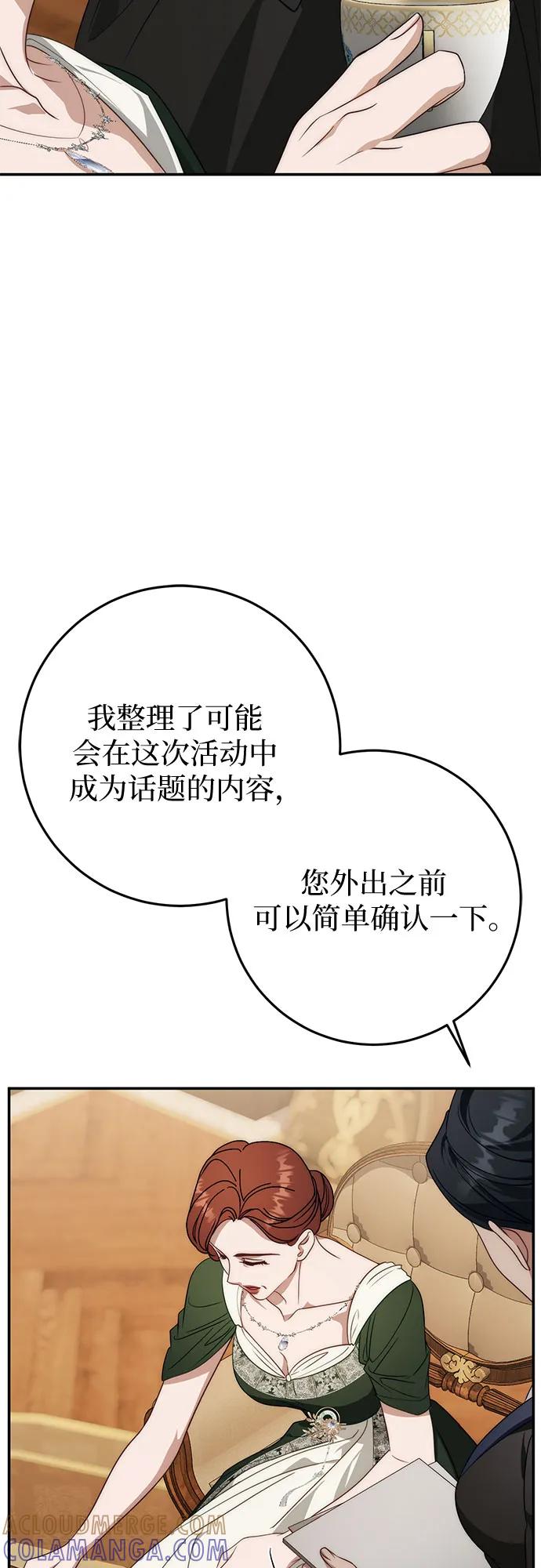 《幸存王女的微笑背后》第71话 第5页
