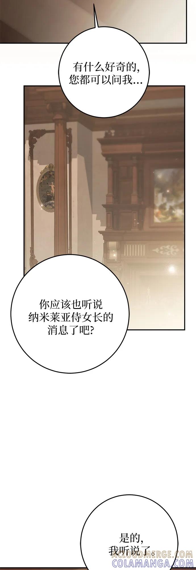 《幸存王女的微笑背后》第72话 第13页