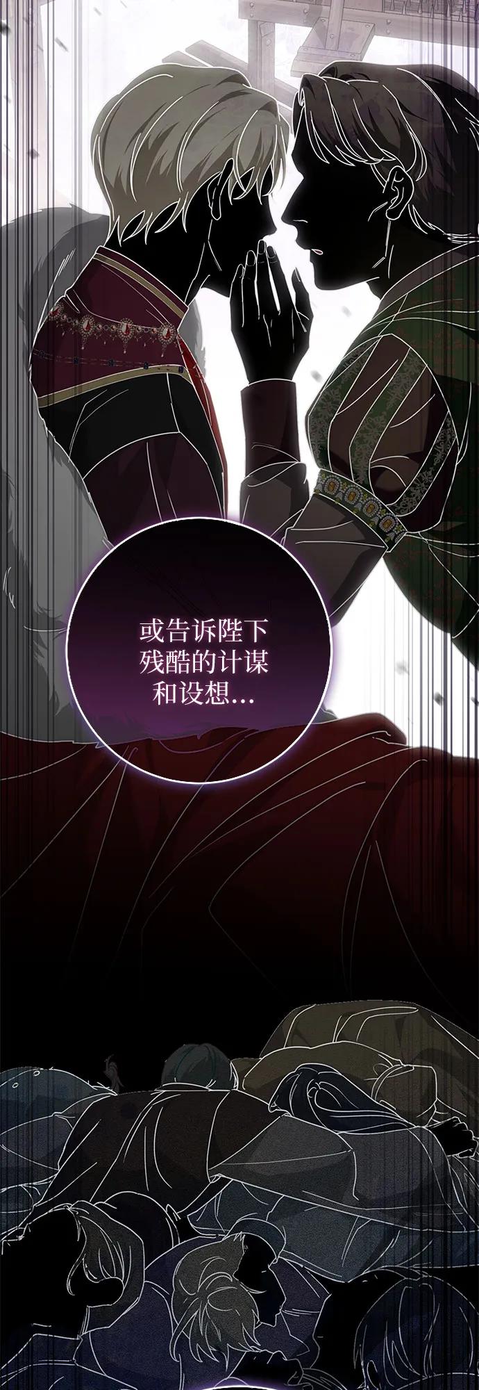 《幸存王女的微笑背后》第72话 第24页