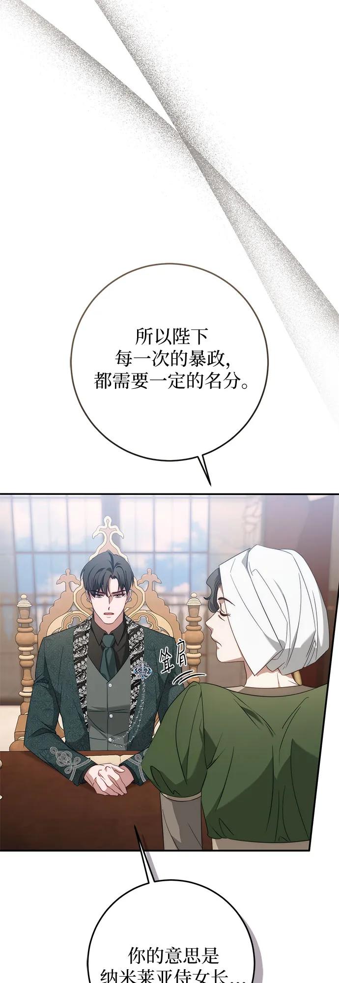 《幸存王女的微笑背后》第72话 第30页