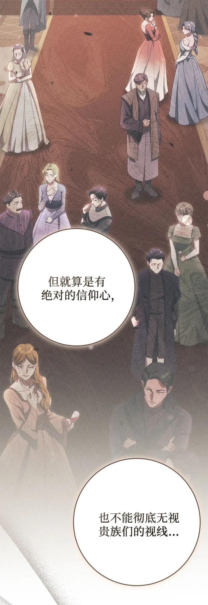 《幸存王女的微笑背后》第72话 第29页