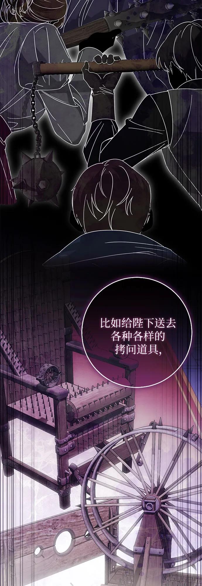 《幸存王女的微笑背后》第72话 第23页