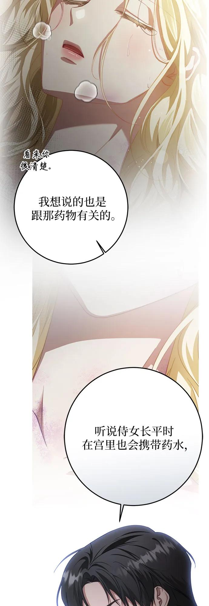 《幸存王女的微笑背后》第72话 第17页