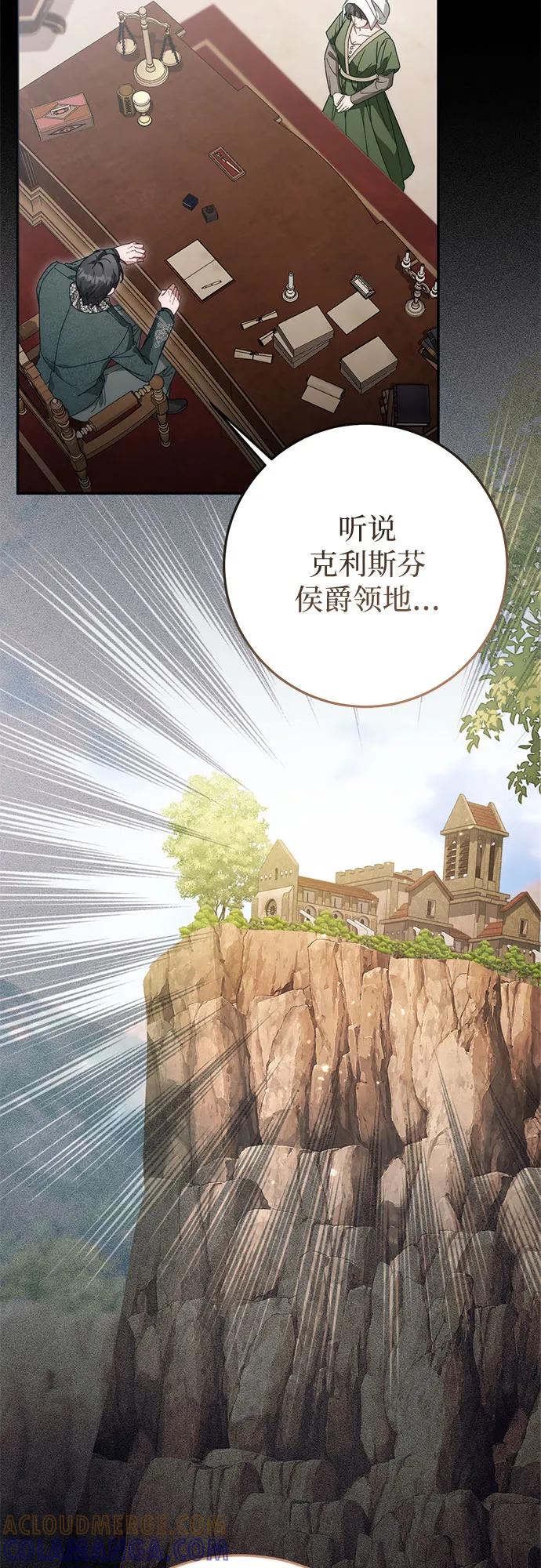 《幸存王女的微笑背后》第72话 第7页